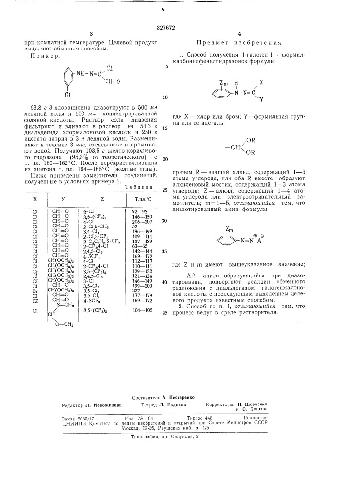 Способ получения 1-галоген-1-формилкарбонилфенилгидразонов (патент 327672)
