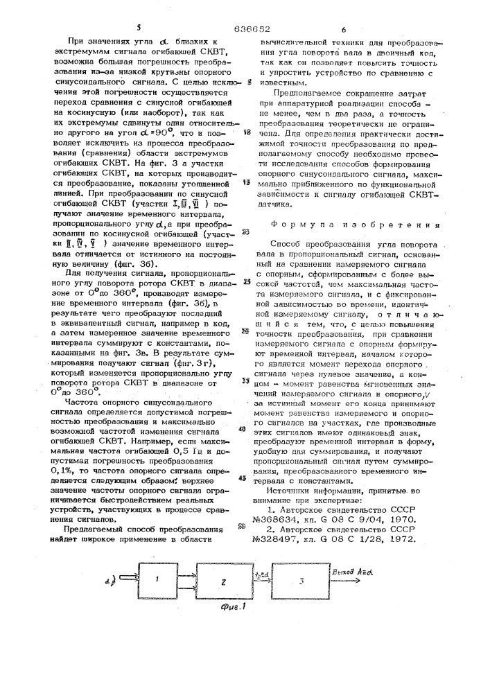 Способ преобразования угла поворота вала в пропорциональный сигнал (патент 636652)