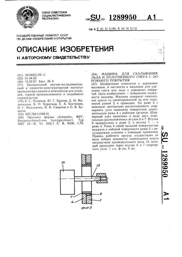 Машина для скалывания льда и уплотненного снега с дорожного покрытия (патент 1289950)