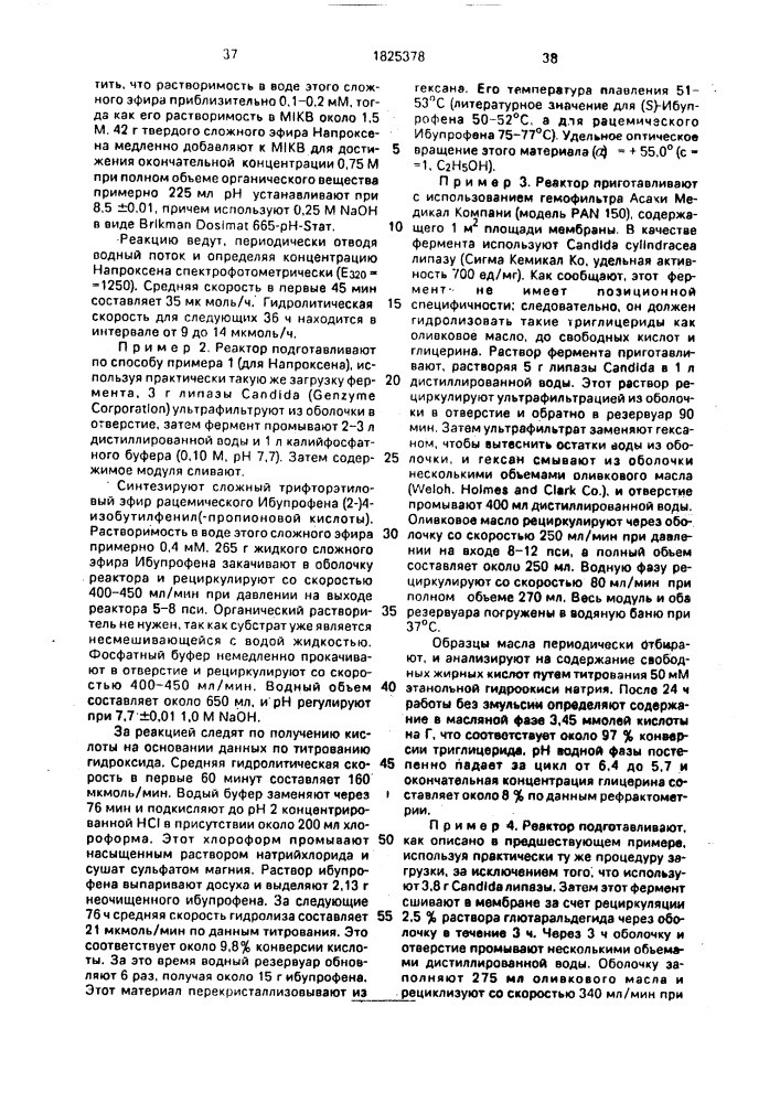 Способ разделения рацемической смеси (его варианты) и способ отделения хирального продукта от ахирального предшественника (патент 1825378)