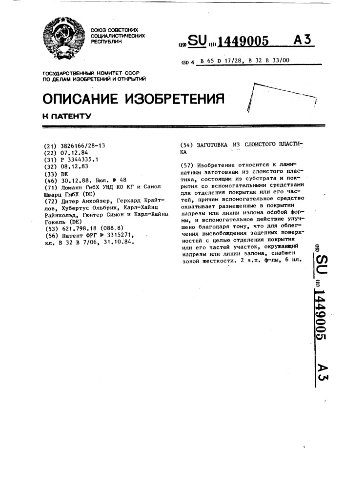 Заготовка из слоистого пластика (патент 1449005)