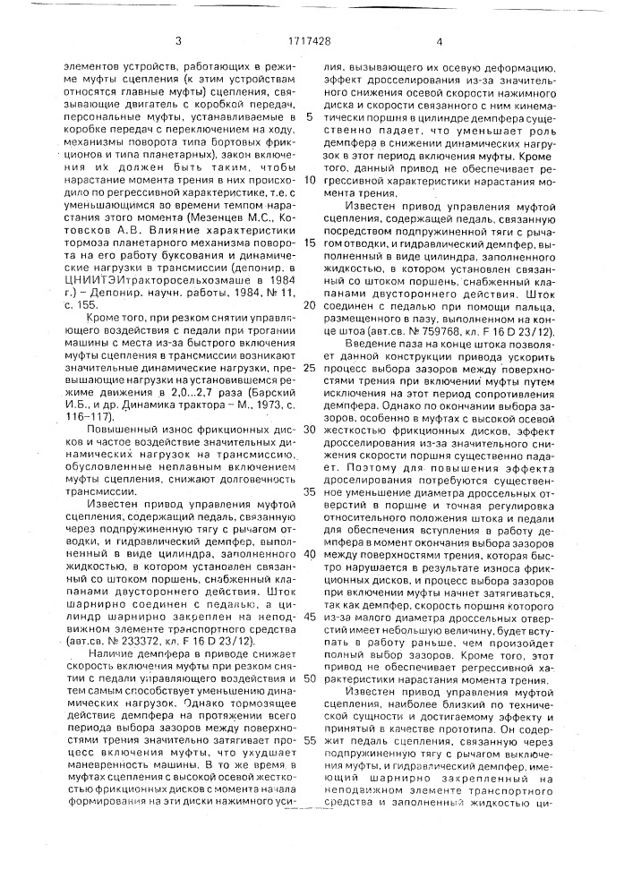 Привод управления муфтой сцепления транспортного средства (патент 1717428)
