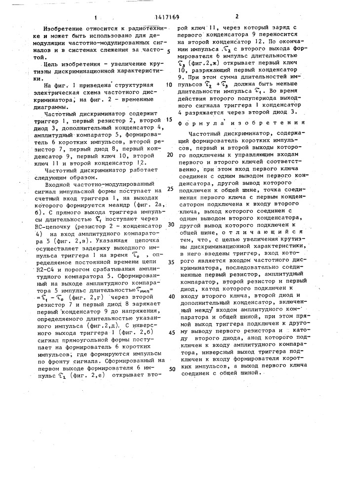 Частотный дискриминатор (патент 1417169)