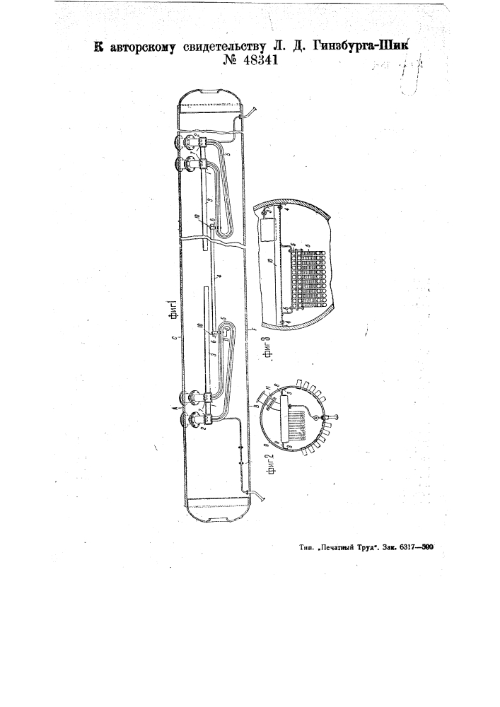 Устройство для установки змеевиков регулятора температуры перегрева внутри коллектора котла (патент 48341)