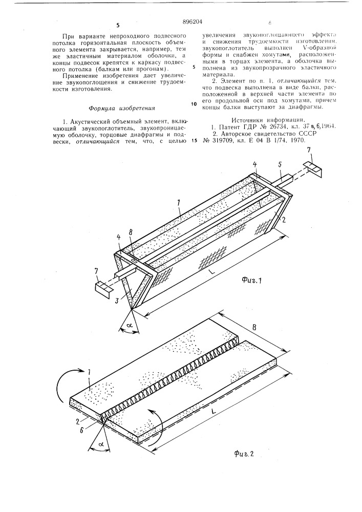 Акустический объемный элемент (патент 896204)