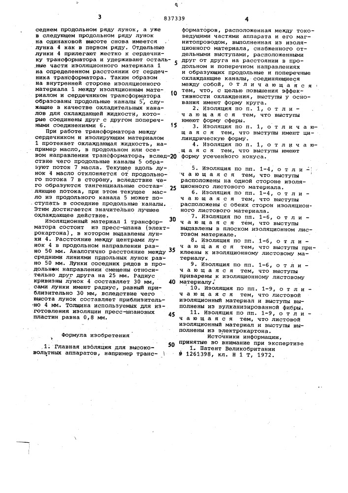 Главная изоляция для высоковольтныхаппаратов (патент 837339)