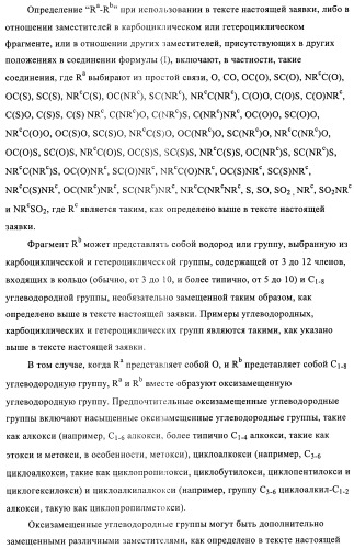 Соединения, предназначенные для использования в фармацевтике (патент 2425677)