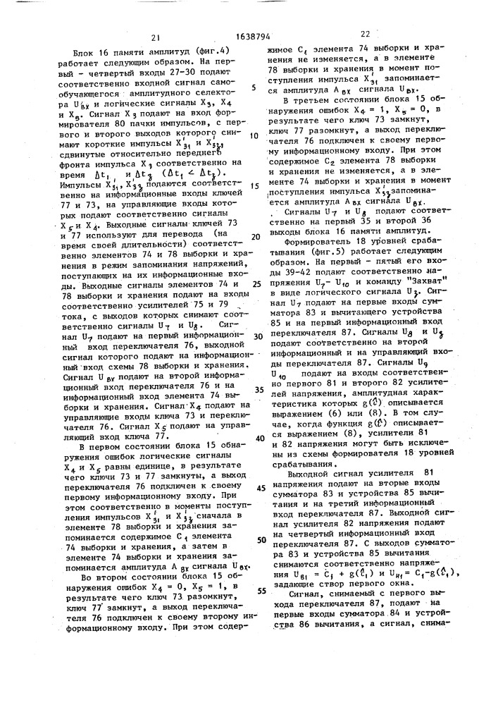 Самообучающийся амплитудный селектор (патент 1638794)