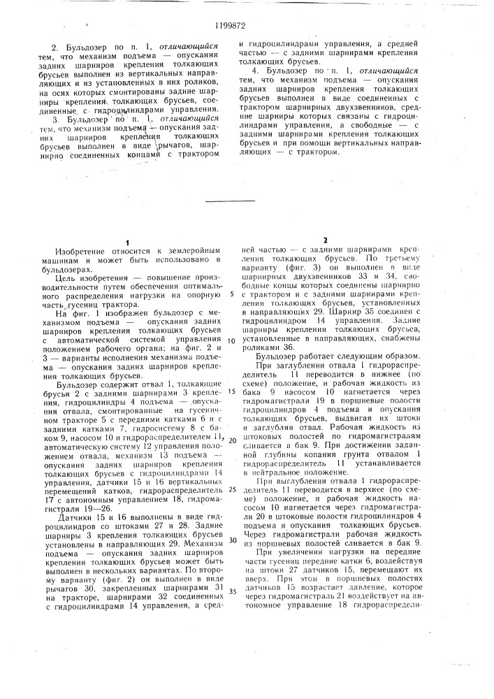 Бульдозер (патент 1199872)
