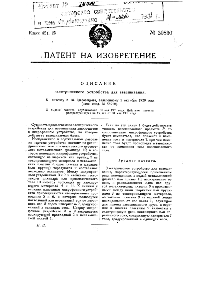 Электрическое устройство для взвешивания (патент 20830)