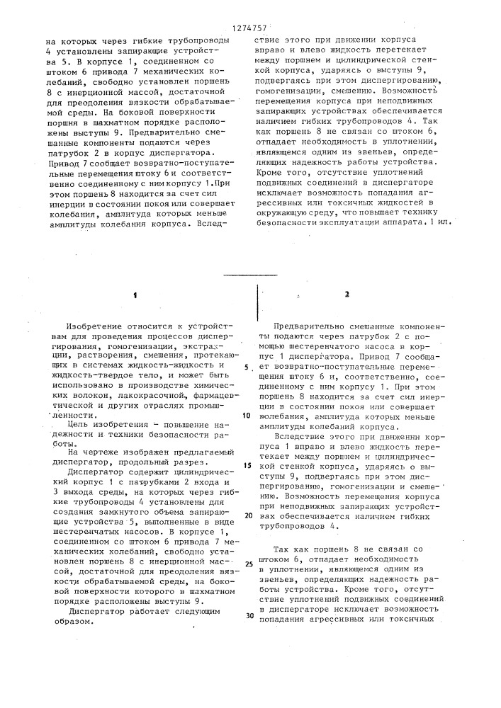 Диспергатор (патент 1274757)
