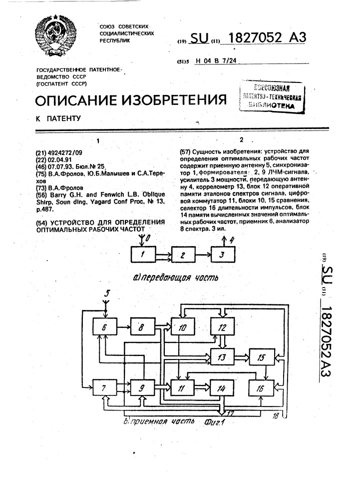 Устройство для определения оптимальных рабочих частот (патент 1827052)