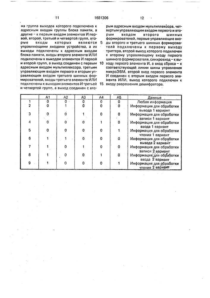 Устройство для ввода-вывода дискретных сигналов микроэвм (патент 1681306)