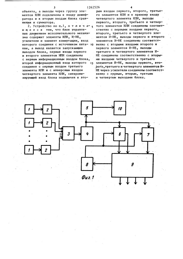 Устройство для автоматического адресования грузов (патент 1262526)