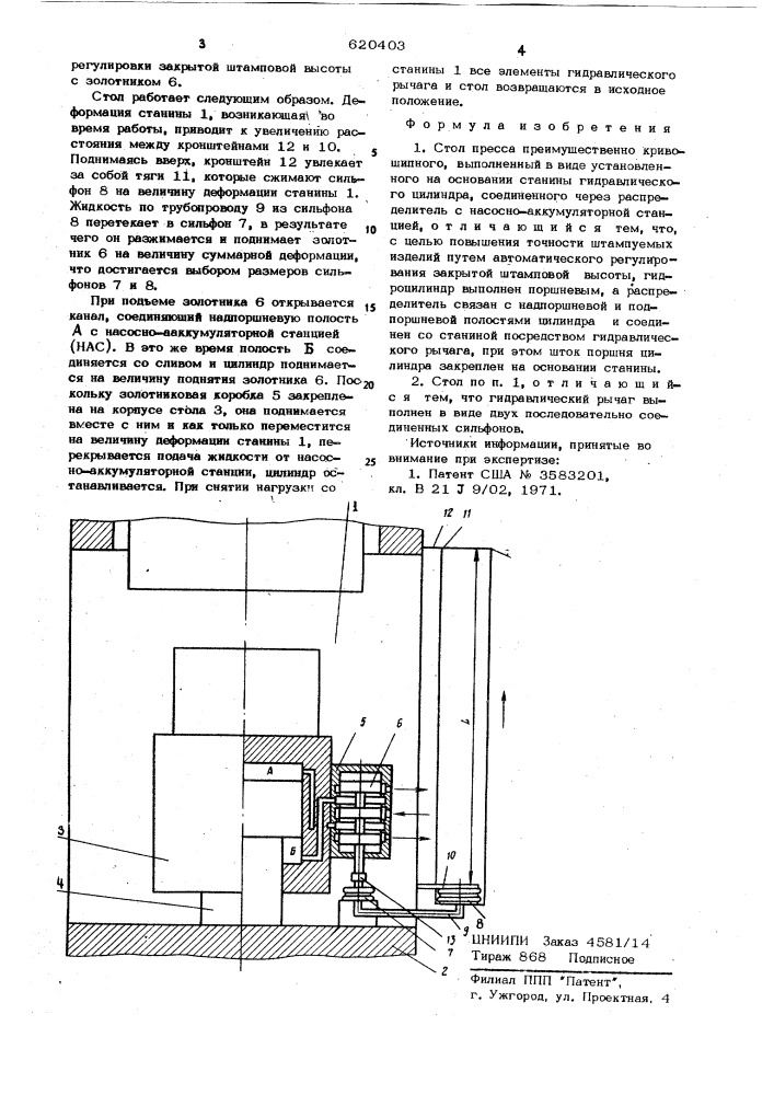 Стол пресса (патент 620403)