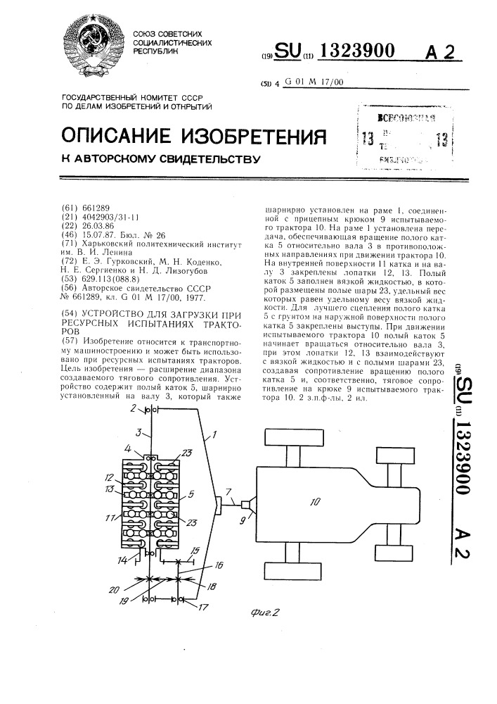 Устройство для загрузки при ресурсных испытаниях тракторов (патент 1323900)