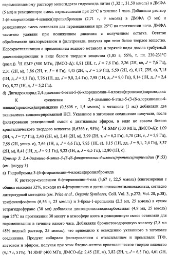 Антималярийные соединения с гибкими боковыми цепями (патент 2485107)