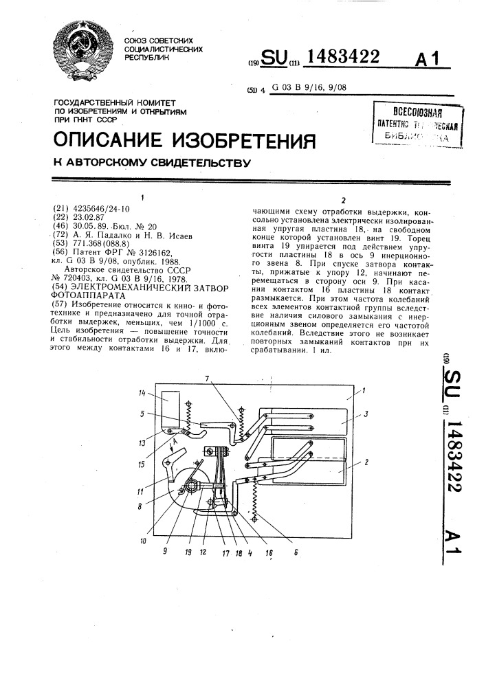 Электромеханический затвор фотоаппарата (патент 1483422)