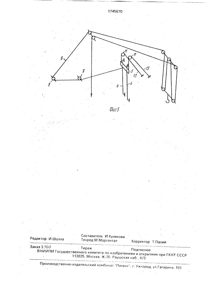 Устройство для уравновешивания башенного крана (патент 1745670)