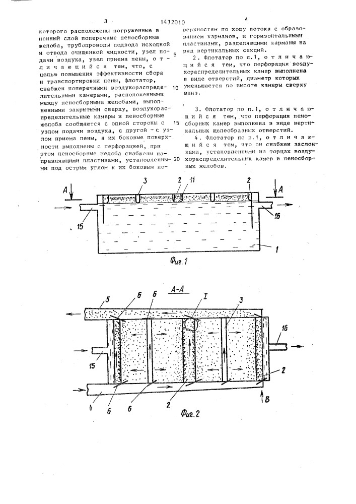 Флотатор для очистки воды (патент 1432010)