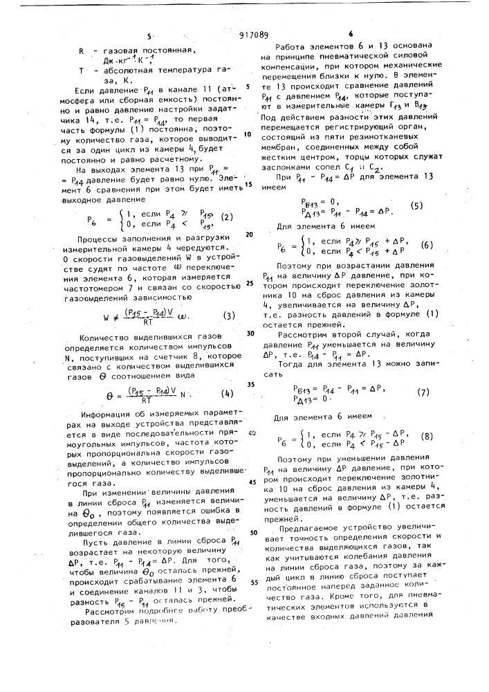 Устройство для определения скорости и количества выделяющихся газов (патент 917089)