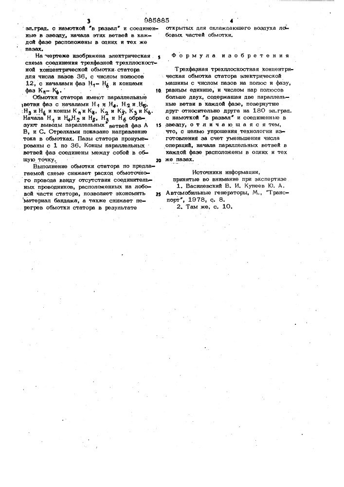 Трехфазная трехплоскостная концентрическая обмотка статора электрической машины (патент 985885)
