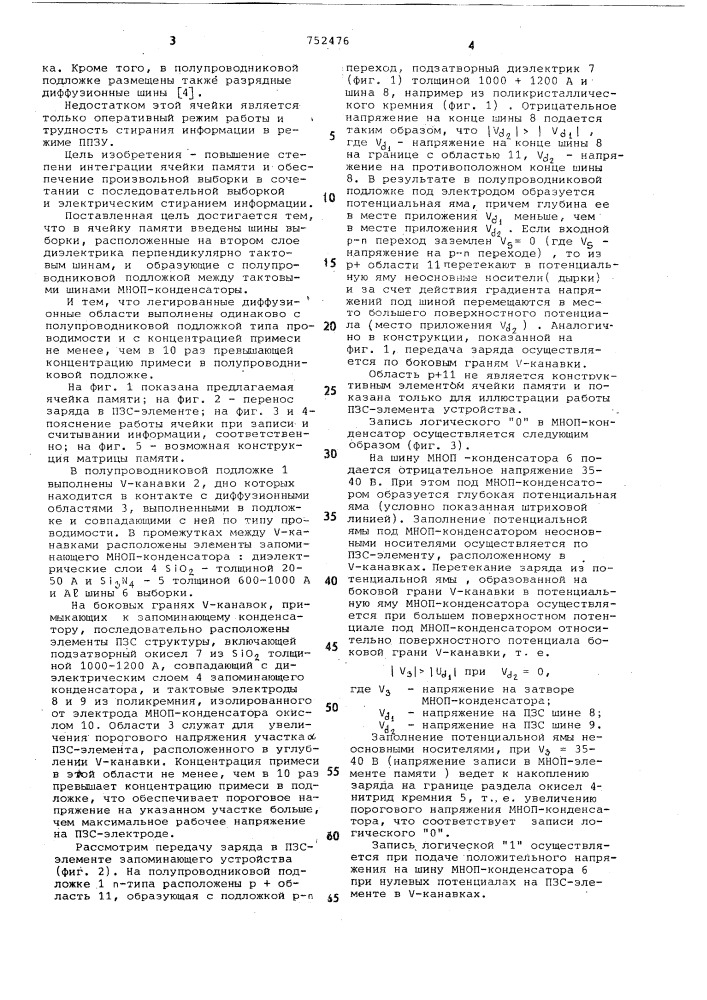 Ячейка памяти (патент 752476)