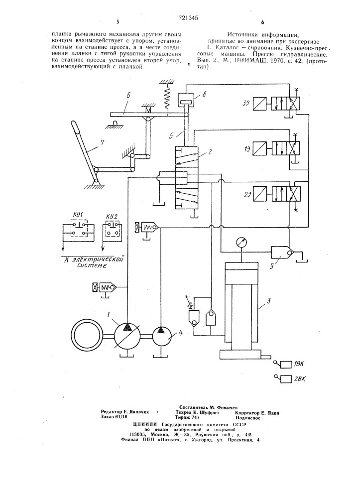 Устройство для управления гидравлическим прессом с индивидуальным масляным приводом (патент 721345)