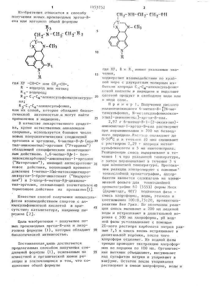 Способ получения производных эргол-8-ена или эрголина или их солей (патент 1053752)