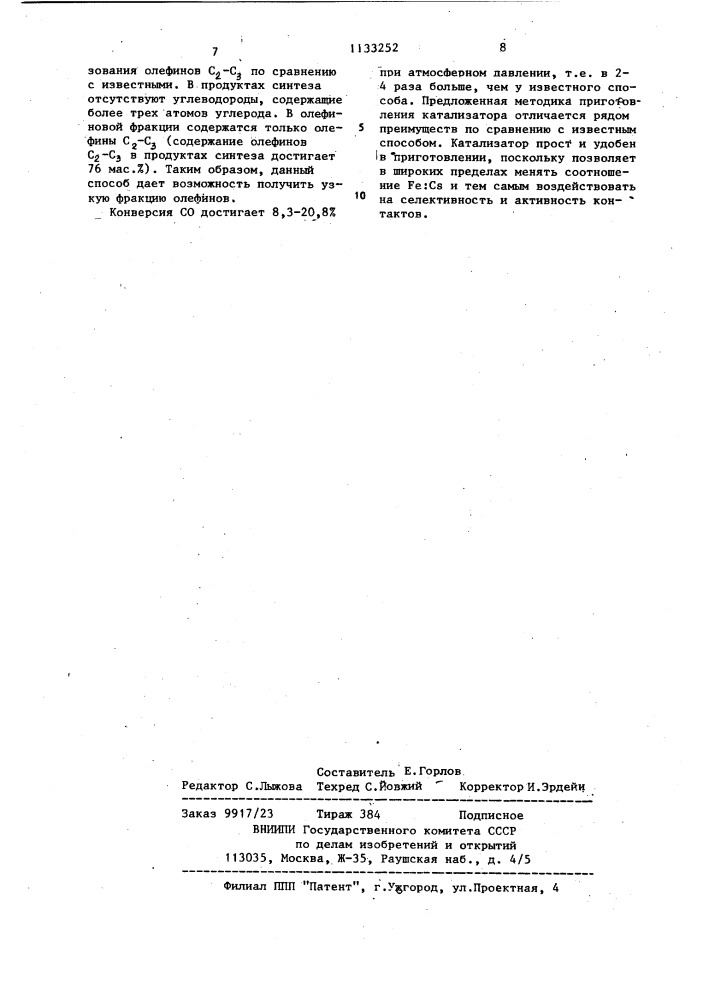 Способ получения этилена и пропилена (патент 1133252)