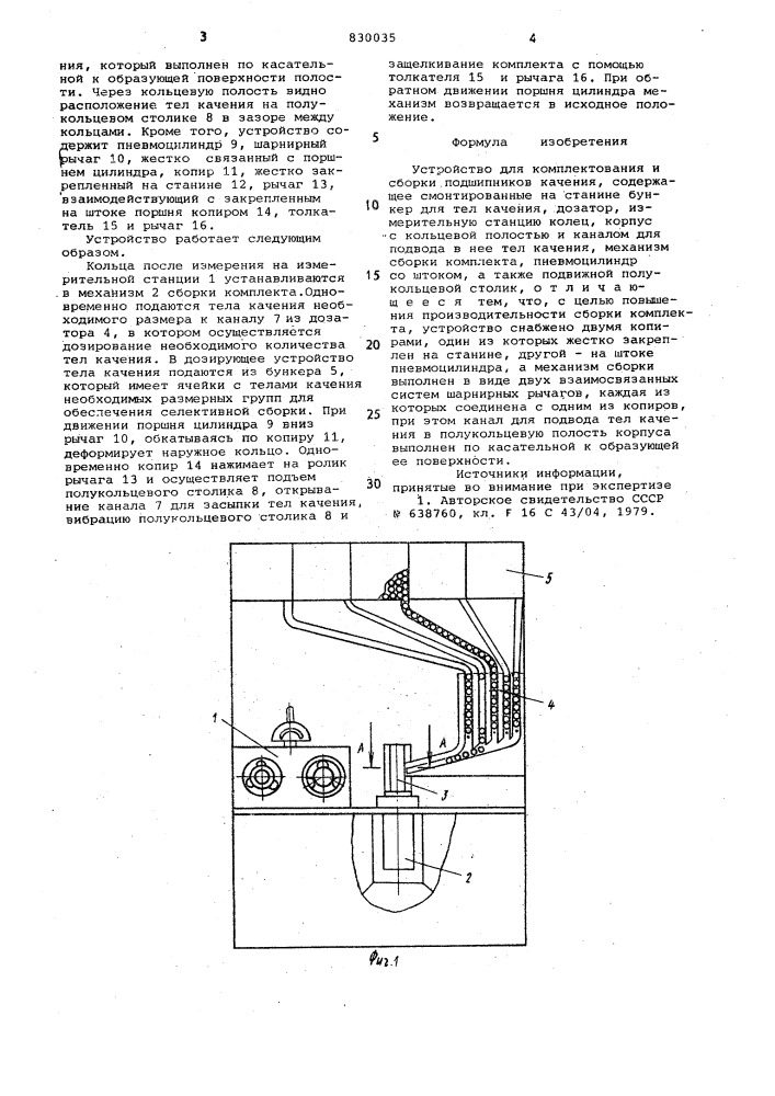 Устройство для комплектованияи сборки подшипников качения (патент 830035)