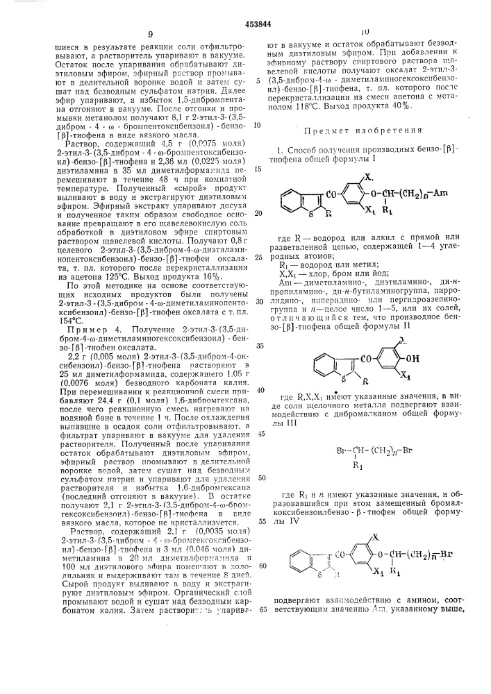 Патент ссср  453844 (патент 453844)