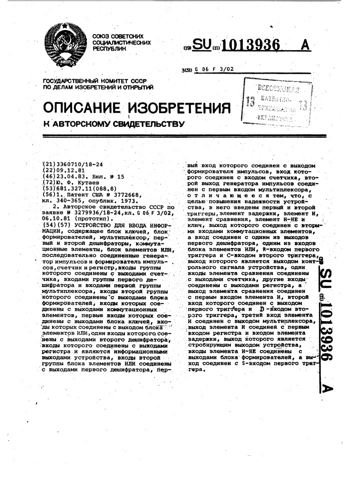 Устройство для ввода информации (патент 1013936)