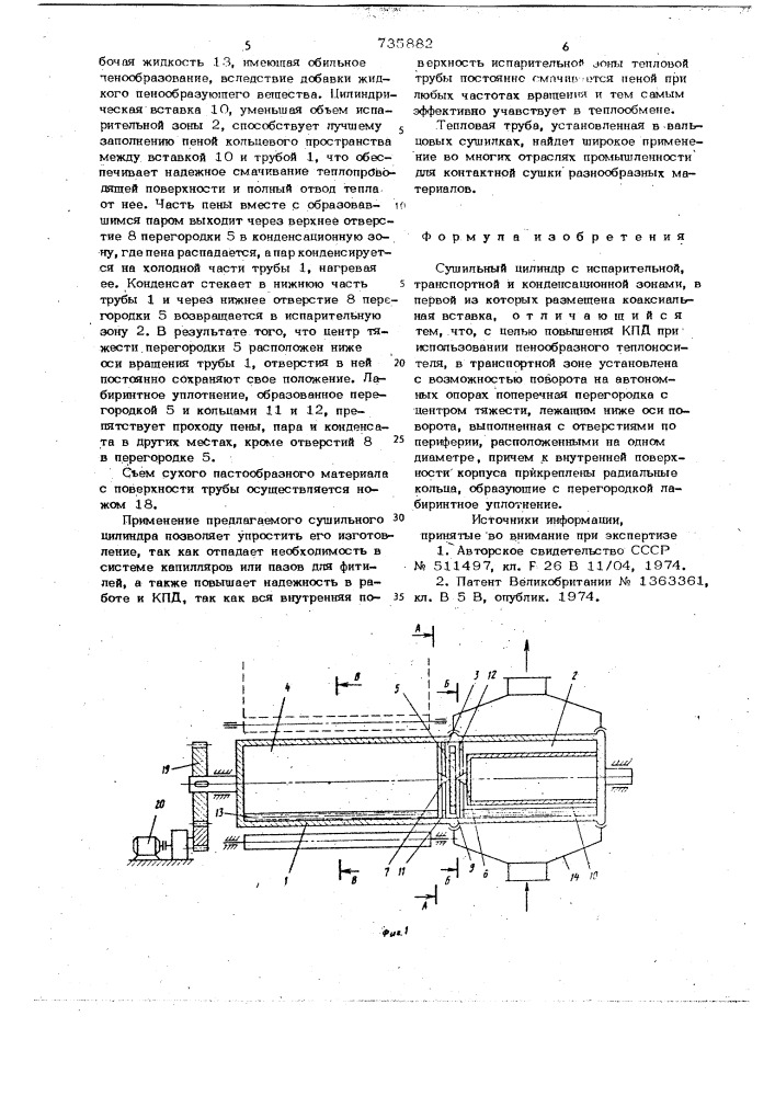 Сушильный цилиндр (патент 735882)