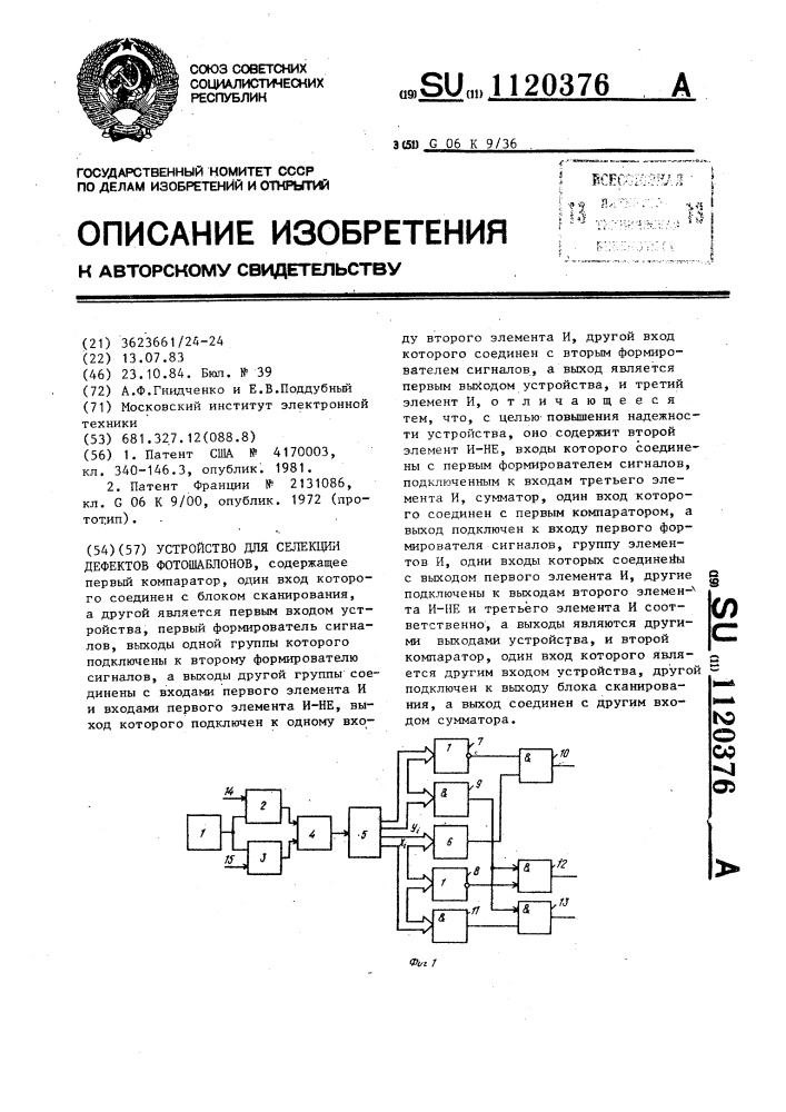 Устройство для селекции дефектов фотошаблонов (патент 1120376)