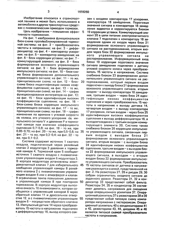 Противоблокировочная тормозная система транспортного средства (патент 1659260)