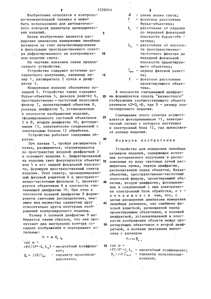 Устройство для измерения линейных размеров изделия (патент 1226044)