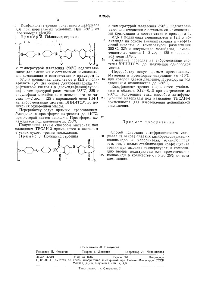 Способ получения антифрикционного материала (патент 379592)