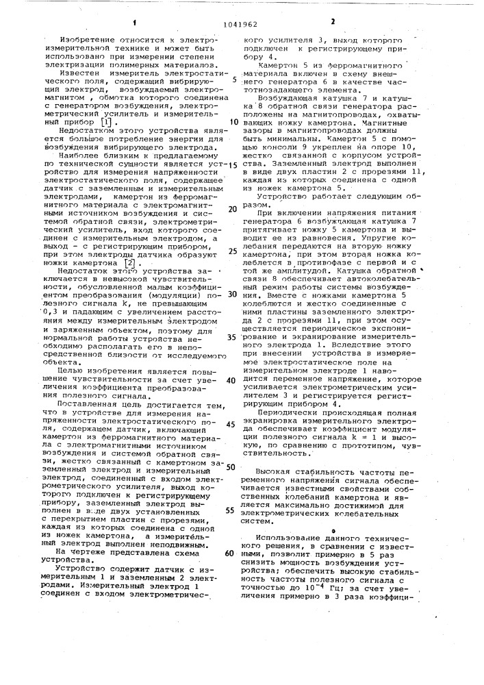Устройство для измерения напряженности электростатического поля (патент 1041962)