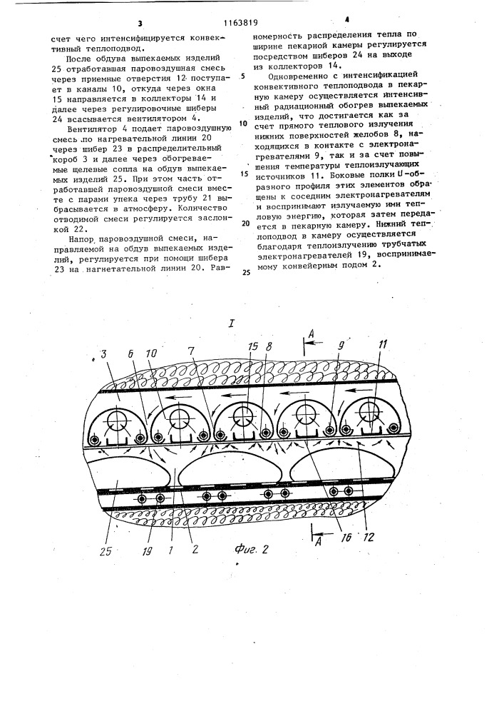 Хлебопекарная электропечь (патент 1163819)