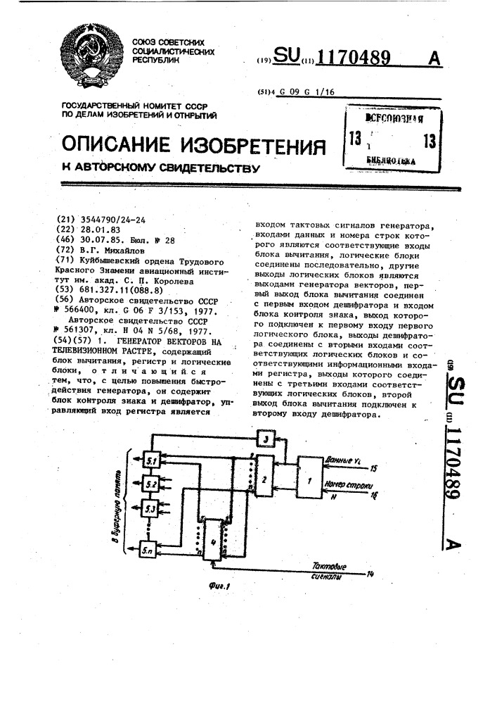 Генератор векторов на телевизионном растре (патент 1170489)