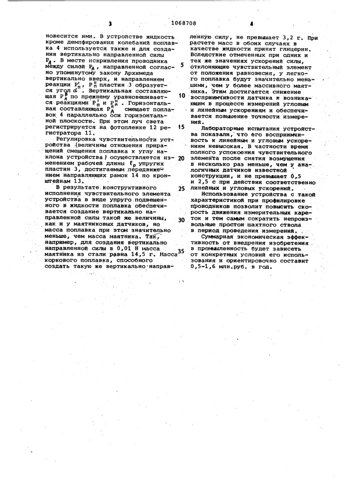 Устройство для определения угла наклона подвижного объекта (патент 1068708)