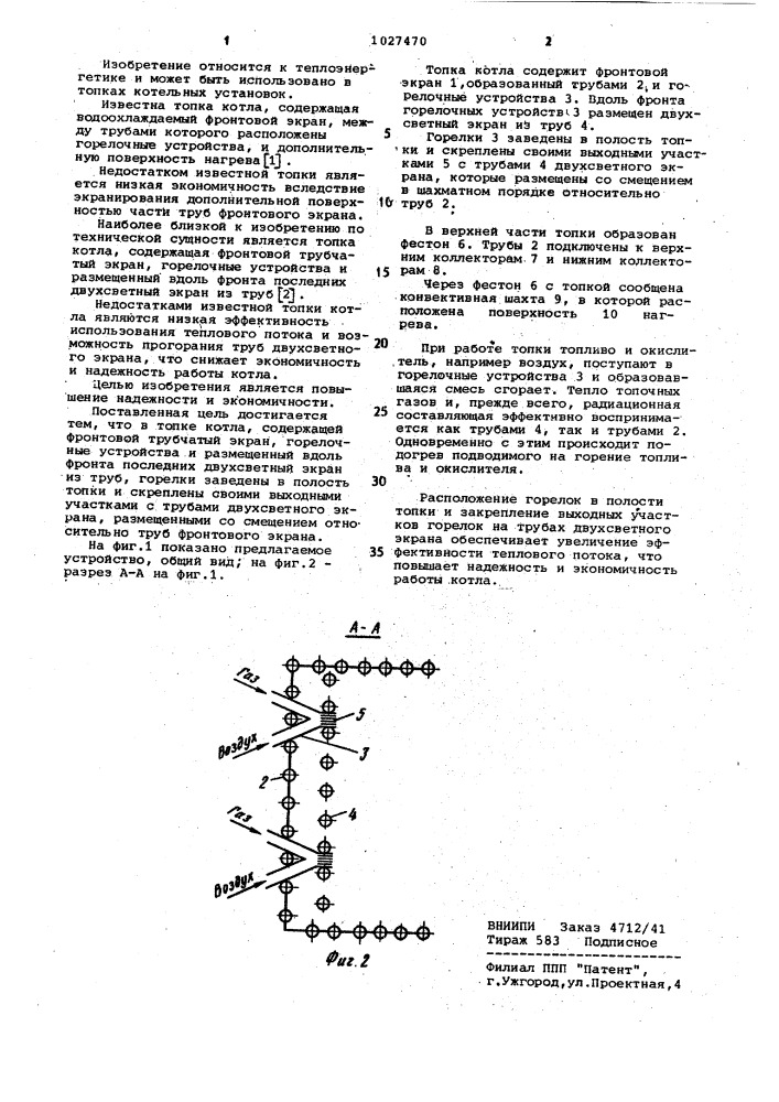 Топка котла (патент 1027470)