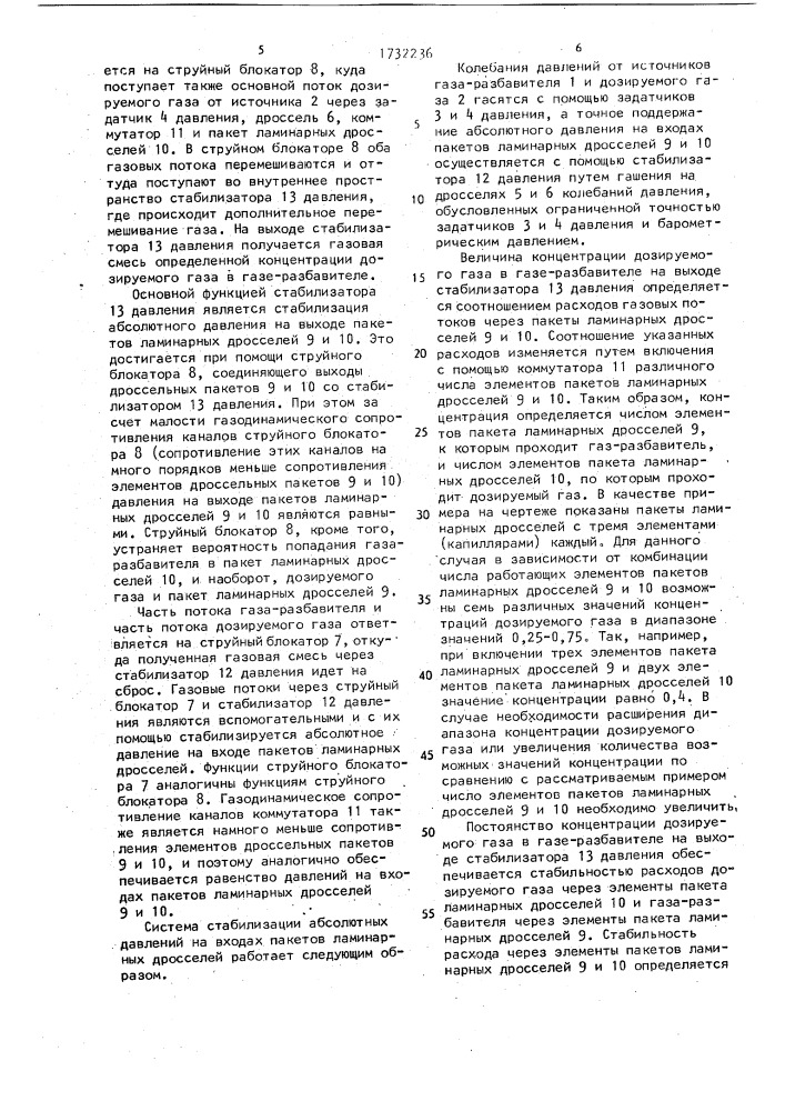 Устройство для поверки газоанализаторов (патент 1732236)