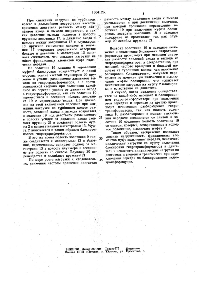Гидромеханическая трансмиссия транспортного средства (патент 1054126)