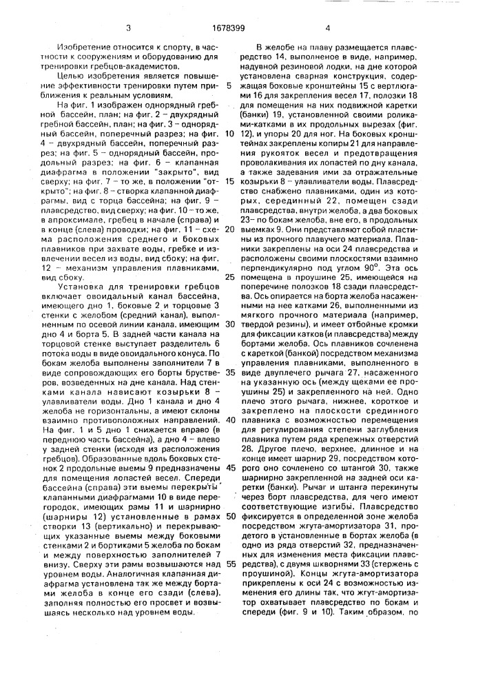 Установка для тренировки гребцов в бассейне (патент 1678399)