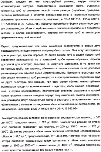 Способ получения, по меньшей мере, одного продукта частичного окисления и/или аммокисления пропилена (патент 2347772)