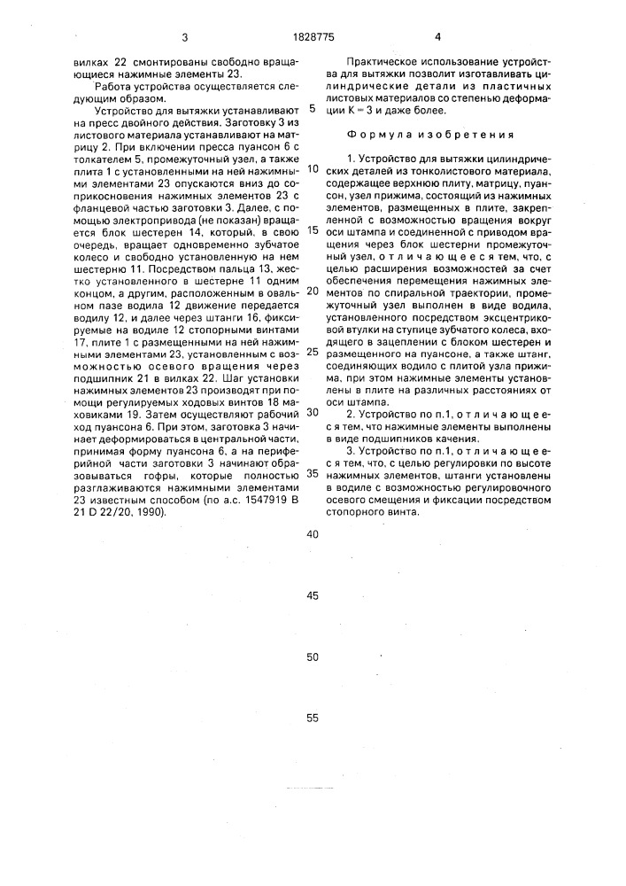 Устройство для вытяжки (патент 1828775)