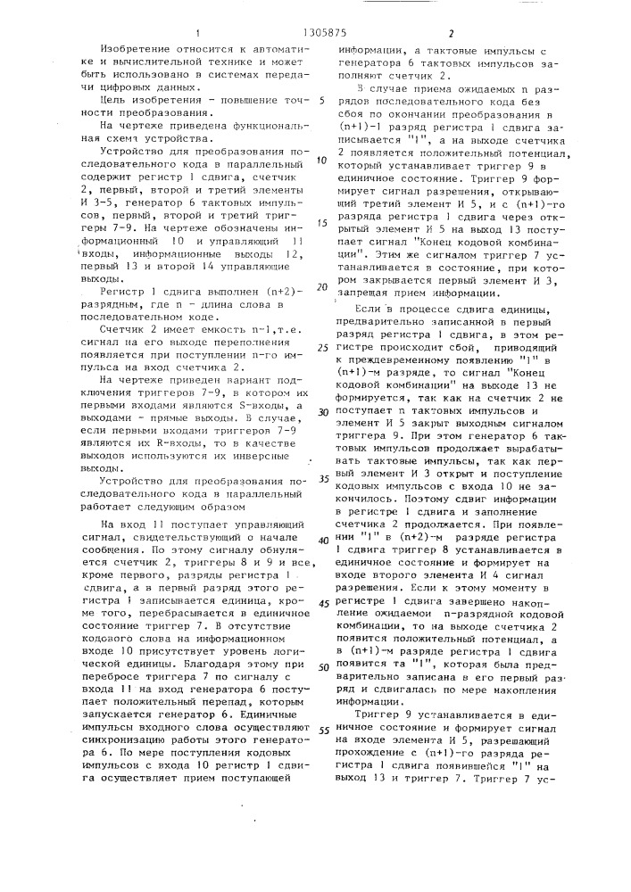 Устройство для преобразования последовательного кода в параллельный (патент 1305875)