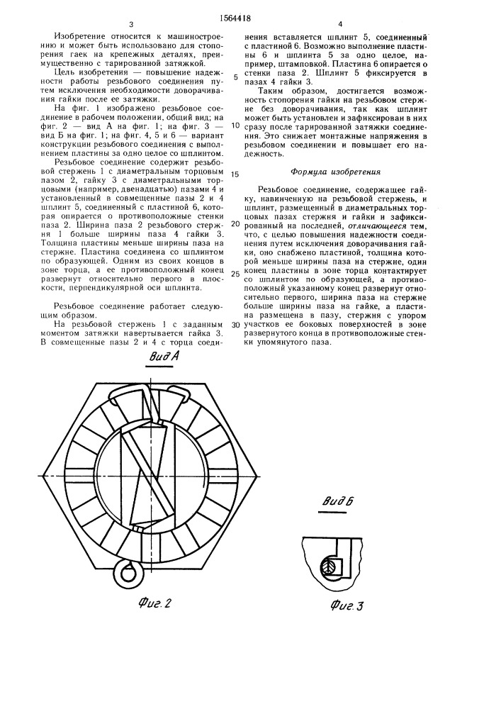 Резьбовое соединение (патент 1564418)